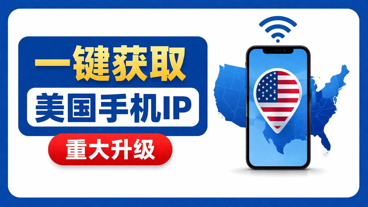 不用翻墙，也能用纯净美国手机IP？（教程）加量不加价-全球漫游美国手机卡