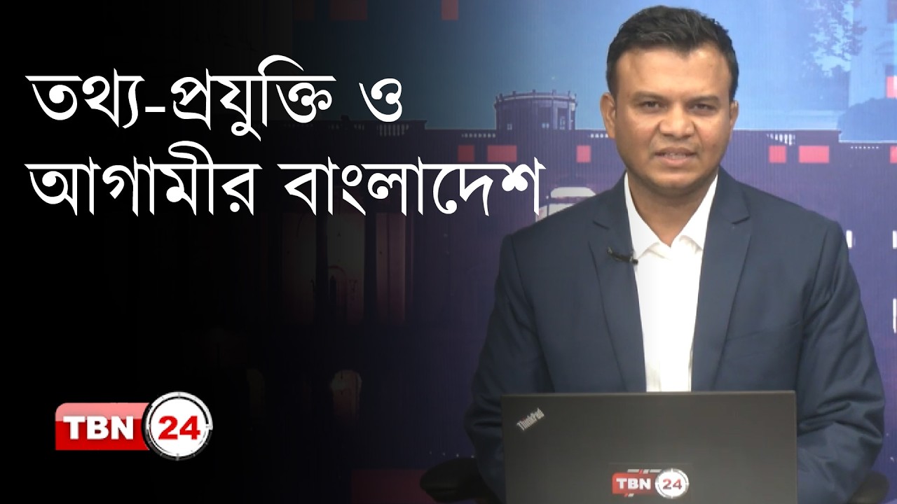 তথ্য-প্রযুক্তিতে দক্ষ মানবসম্পদ রফতানি ও আগামীর বাংলাদেশ | The Views | EP 2058
