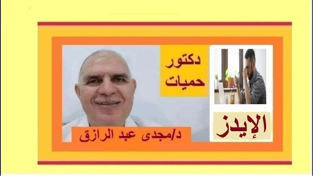 الإيدز وأسباب ألم العين