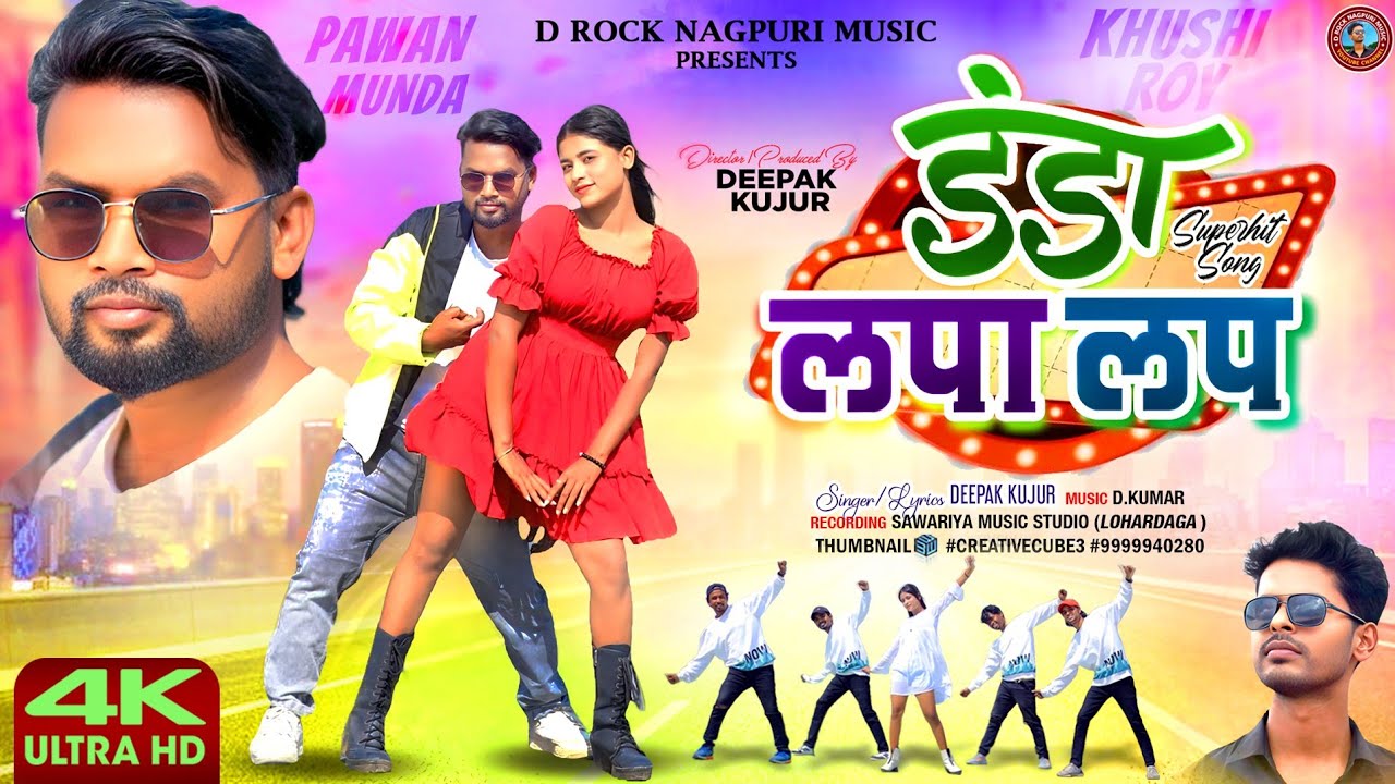 डंडा लपा लप  /DANDA LAPA LAP /NEW NAGPURI SONG 2025 FULL VIDEO/ SINGER - DEEPAK KUJUR