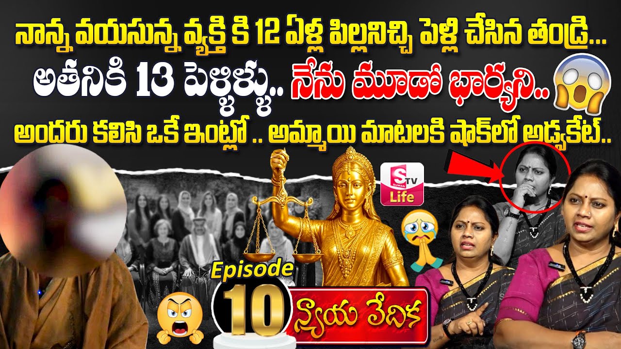Nyaya Vedika Episode - 10 | Advocate Ramya | Best Moral Video | Legal Advice | SumanTV Life