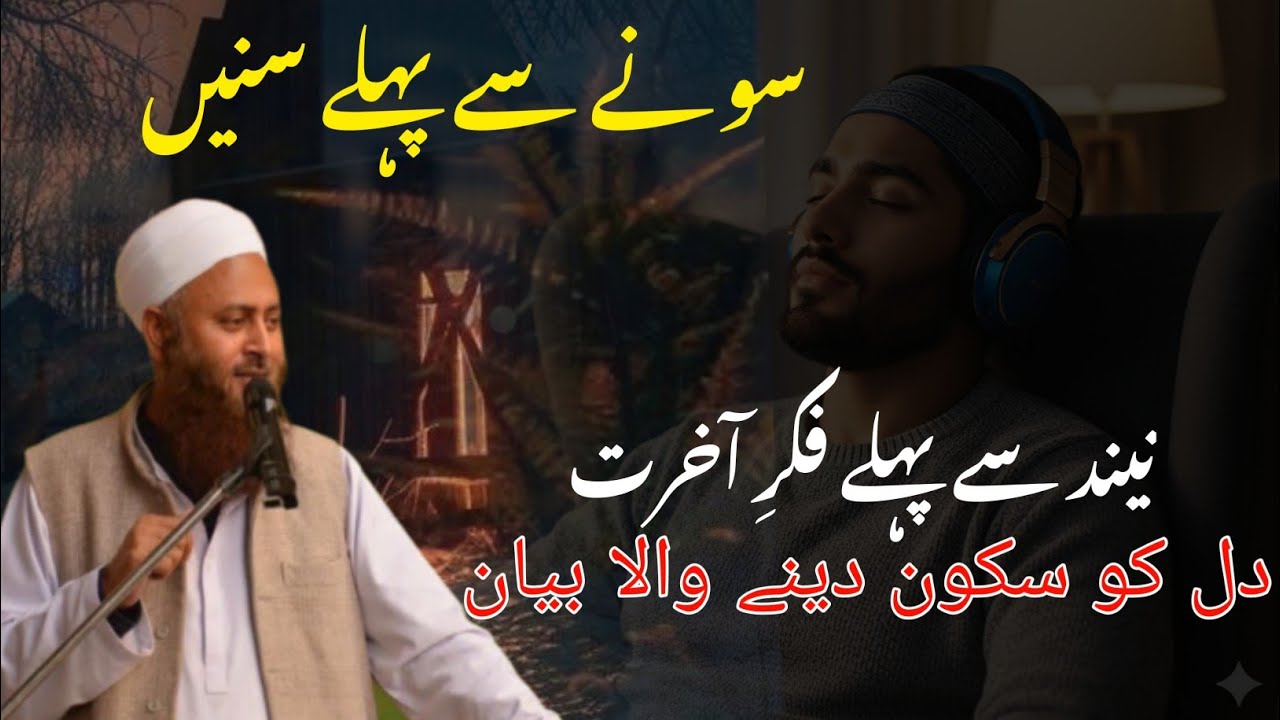 Before You Sleep Bayan | Molana Ibadullah | Heart Touching | Light For The Soul | Rajput Islamic TV 