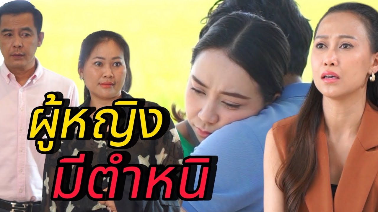 ทุกคนมีบาปของตัวเอง