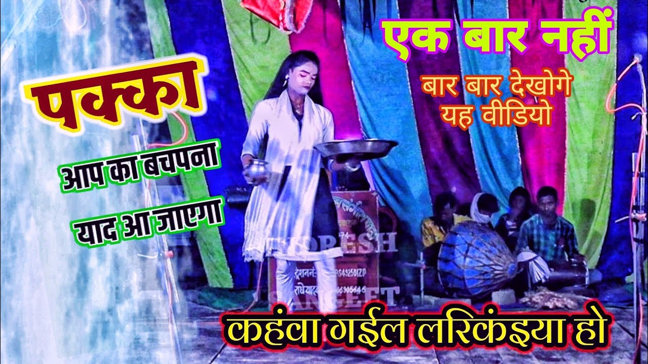 बचपन की यादें। न्यू कुनाल थियेटर संगीत पार्टी