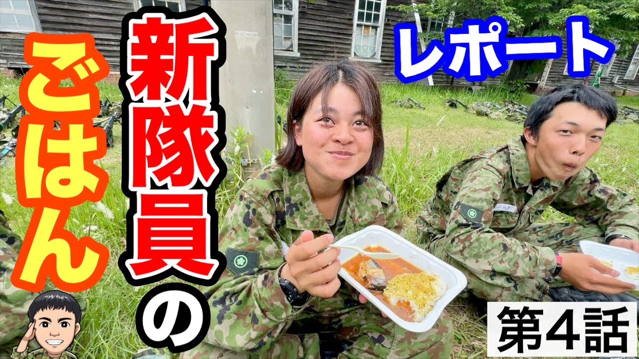 入隊２ヶ月！自衛官候補生のお昼ご飯に潜入！久留米駐屯地