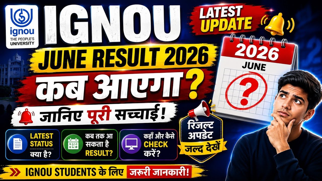 IGNOU June 2026 Result कब आएगा? 🔥 | TEE Result Date | IGNOU Latest Update