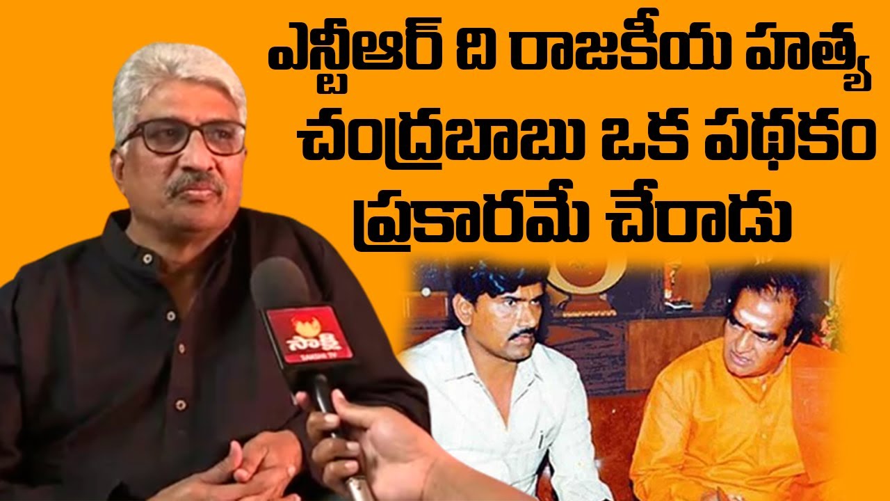 Senior Journalist Devulapalli Amar Explained Chandrababu Dark Face | Sakshi TV Live