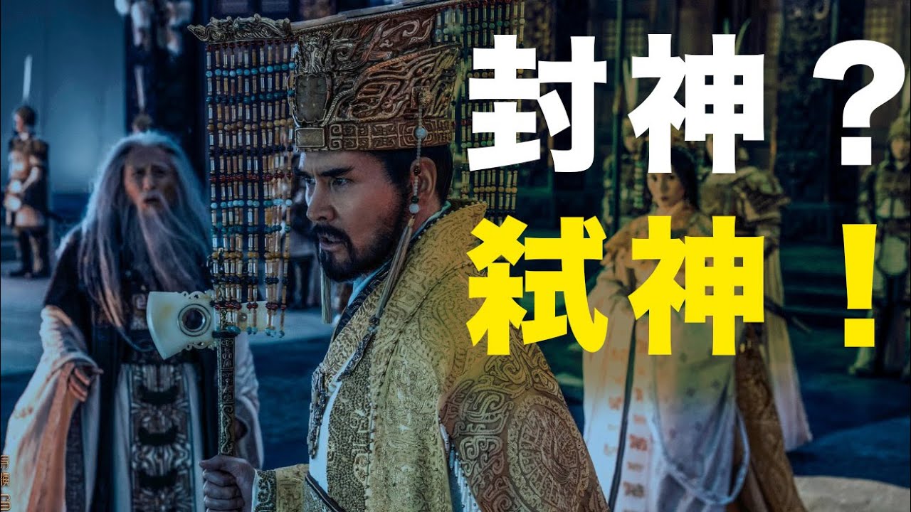 唯一不信神的民族，为何是中国人？ 翦商：一场弑神的权力游戏