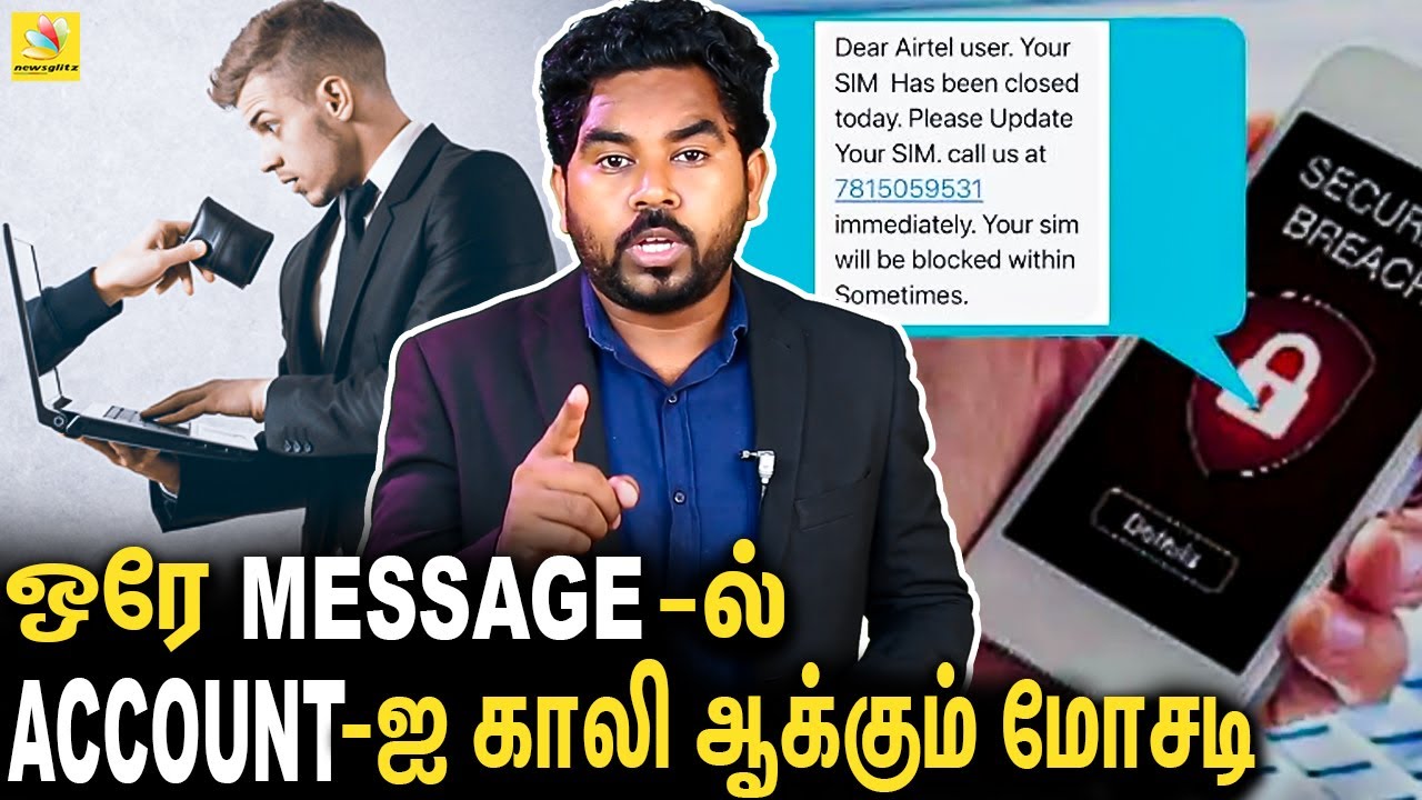 🔴 உஷார் : இந்த Message வந்தா Open பண்ணிடாதீங்க | KYC SCAM In Tamil | Cyber Alert EP-12