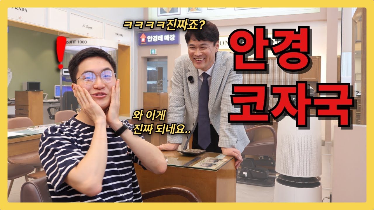 안경 자국 문제, 이젠 이렇게 해결하세요. 경력 35년 안경사의 노하우 대공개