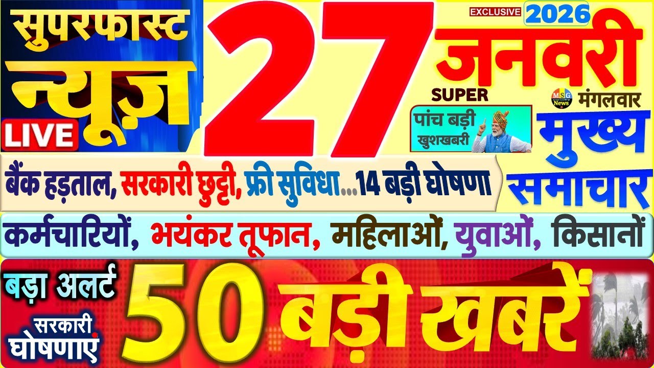 Today Breaking News ! आज 27 जनवरी 2026 के मुख्य समाचार बड़ी खबरें, PM Modi, SBI, UP, Bihar, Delhi