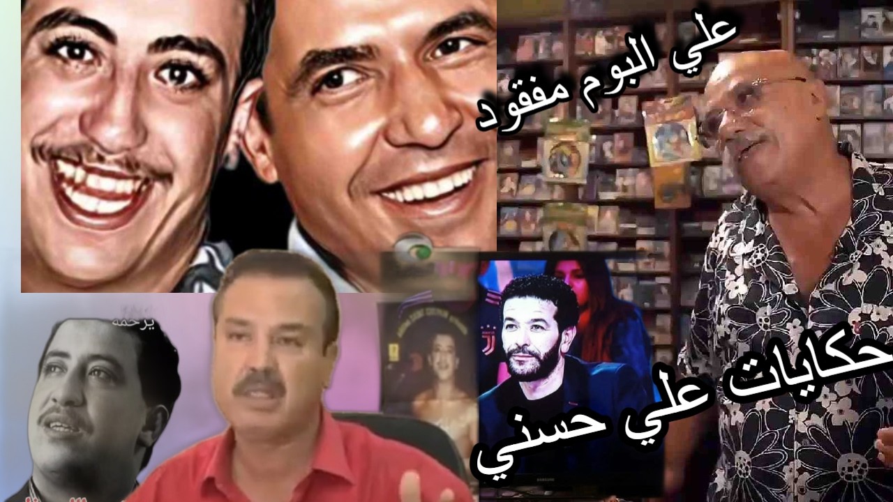 اغنية المفقودة لي الشاب حسني( من نهار فراقك) معا بعض الحكيات مع فنانين نصرو مامي زهوانية
