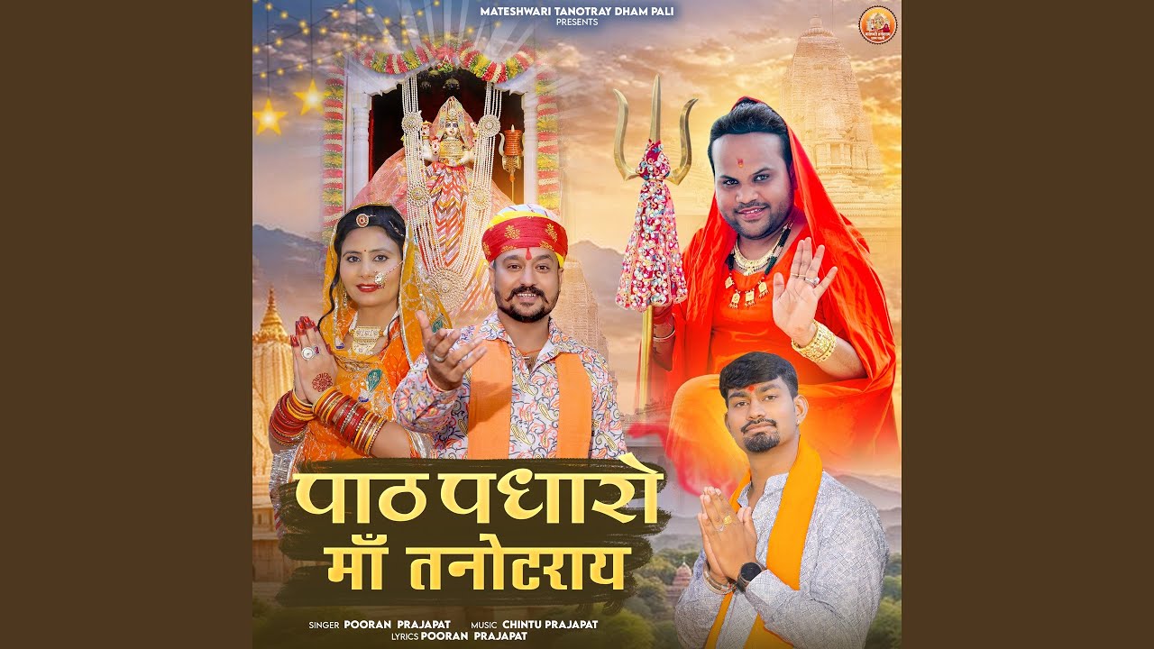 Path Padharo Maa Tanotray