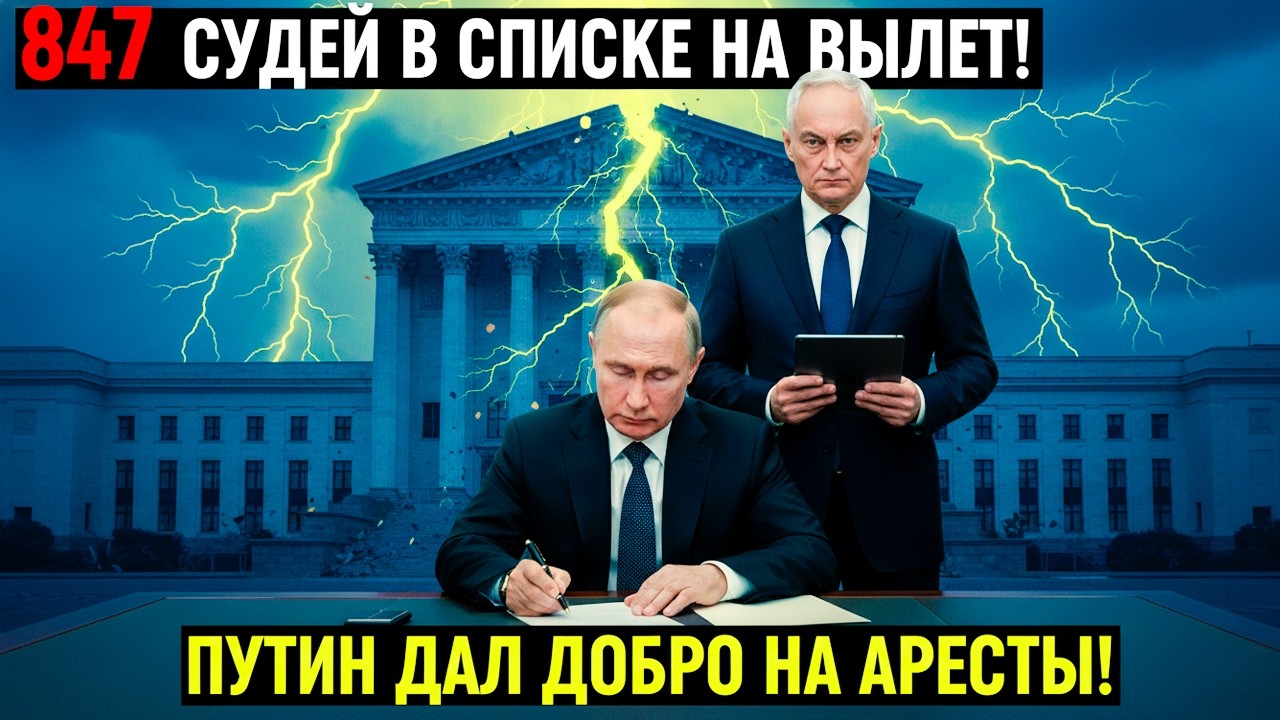 «МАНТИЯ ВАС НЕ СПАСЕТ!» — СПИСОК 847 СУДЕЙ, КОТОРЫХ ЖДЕТ ТЮРЬМА!