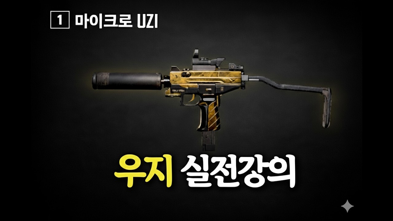 우지 마스터 하기