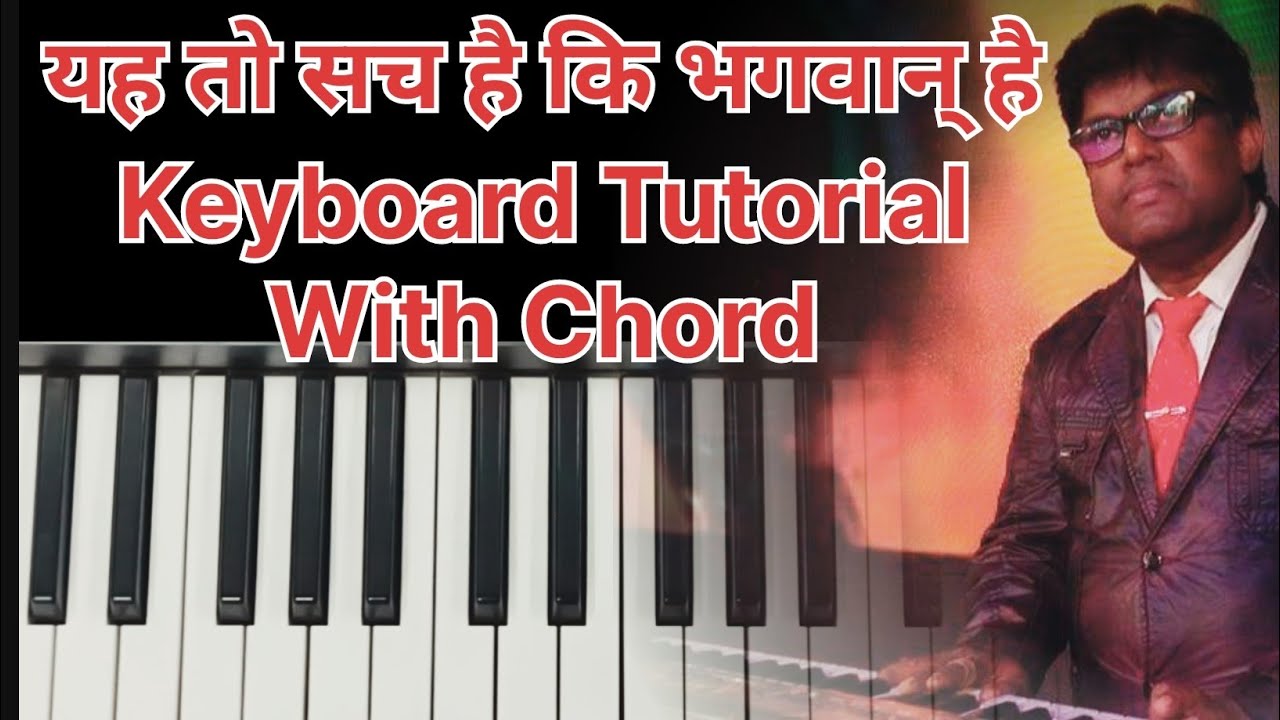 yah to sach hai ki Bhagwan hai ,सीखें यह गीत  keyboard, piano पर