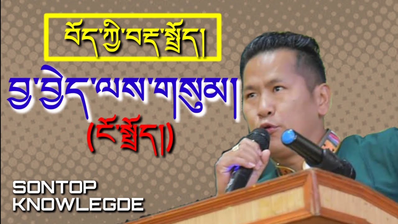 བྱ་བྱེད་ལས་གསུམ།
