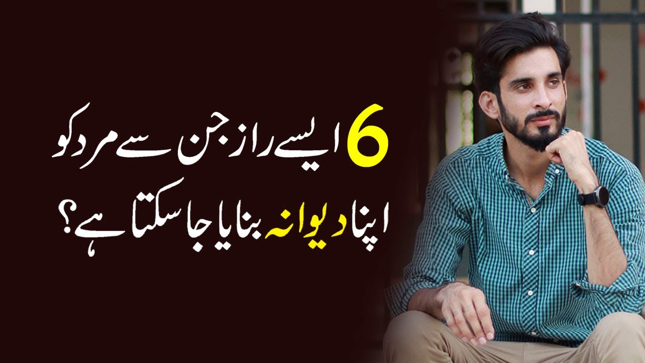 Six effective Ways to make men fall in love | Woman tips |Ak Arain
