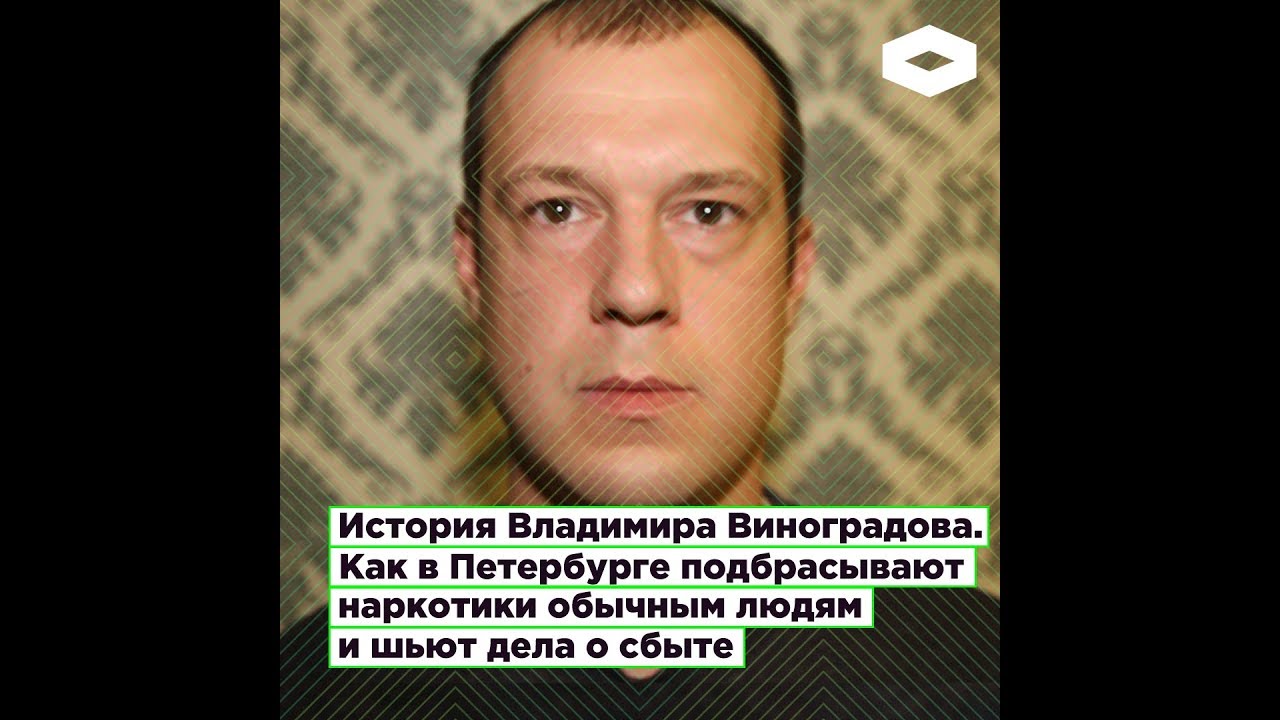 Полицейские подбросили наркотики петербуржцу, но он сумел себя оправдать