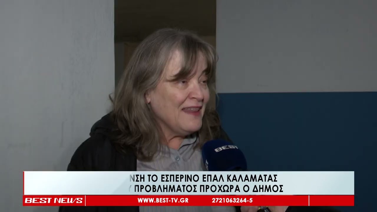 40 μέρες χωρίς θέρμανση το Εσπερινό ΕΠΑΛ | Στην αποκατάσταση του προβλήματος προχωρά ο δήμος Καλ/τας