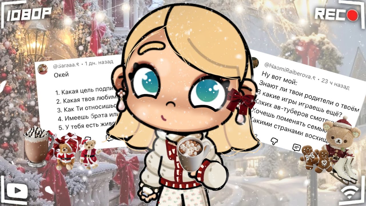 . : ʙоᴨᴩоᴄ-оᴛʙᴇᴛ! ʙ чᴇᴄᴛь 2ᴋ ᴨодᴨиᴄчиᴋоʙ;3🎅🏼🪵🥛||#вопросответ#активпж#люблюподписчиков#врекомендации