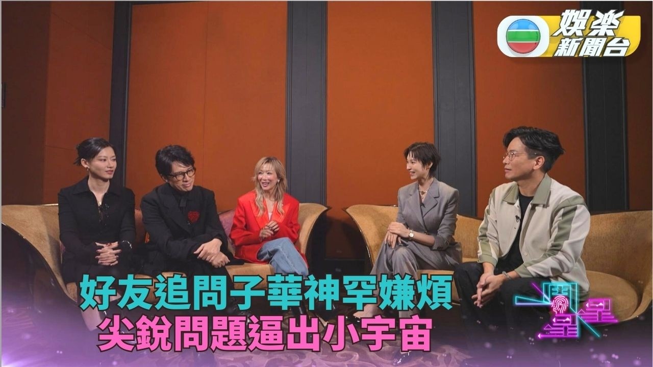 一周星星．預告｜黃子華被好友拍檔狙擊提問 按捺不住反問有冇咁多問題