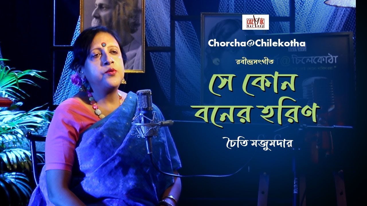 Se Kon Boner Horin I Chaiti Majumdar I Chorcha@Chilekotha I Cozmik Harmony I Rabindra Sangeet