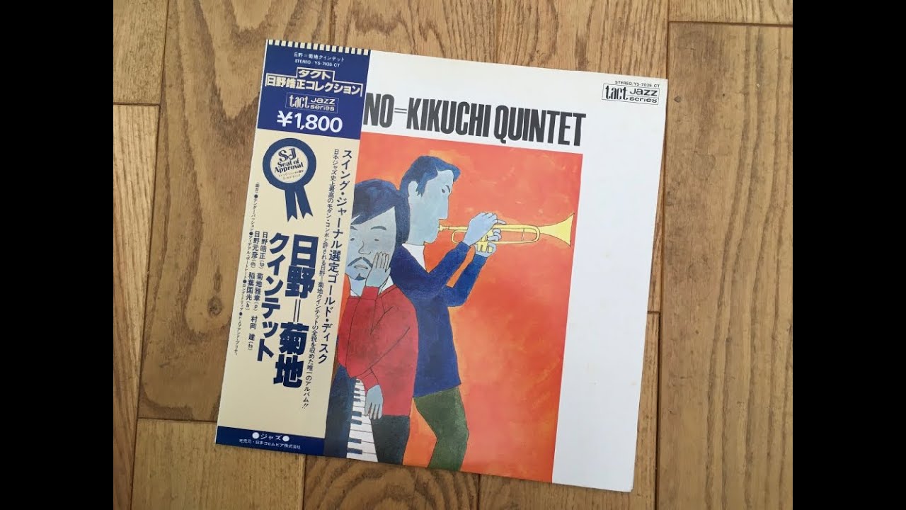 Hino=Kikuchi Quintet (日野=菊地 クインテット) [1969]