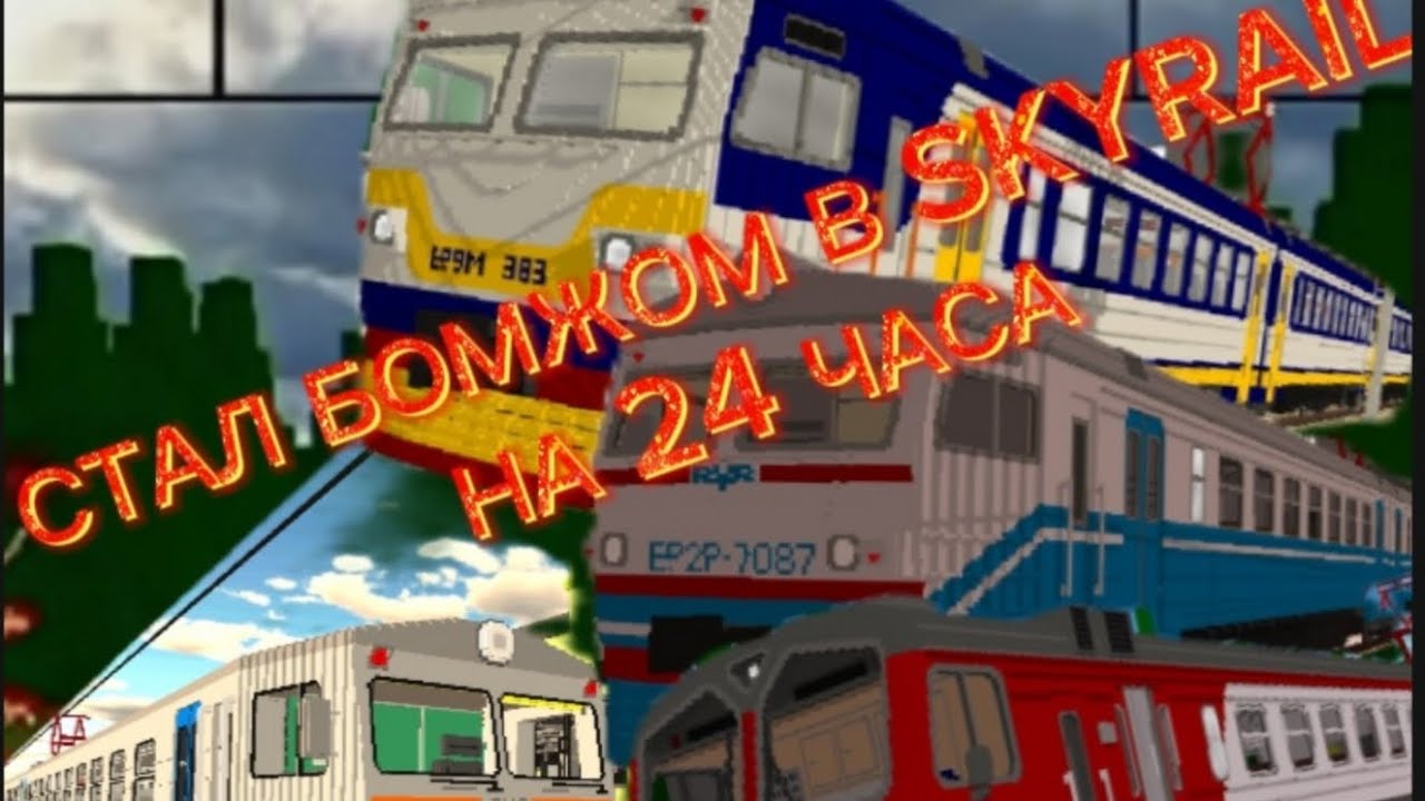 СТАЛ БОМЖОМ В SKYRAIL НА 24 ЧАСА? | Skyrail