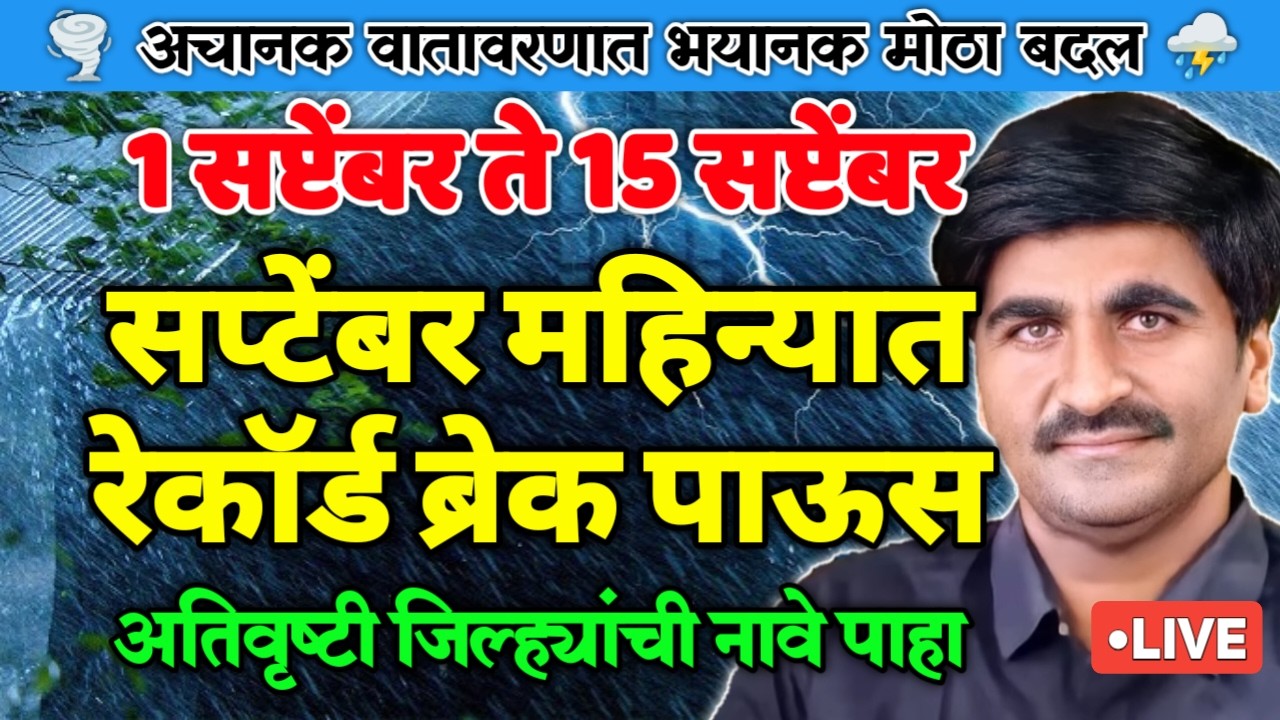 🔴 Panjabrao Dakh Live | Punjab Dakh Live Weather Forecast | Havaman Andaj Today Live | Weather special