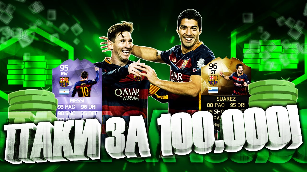 БЕШЕНЫЙ PACK OPENING НА 24.000 FIFA POINTS | СУАРЕС 96 + МЕССИ 95