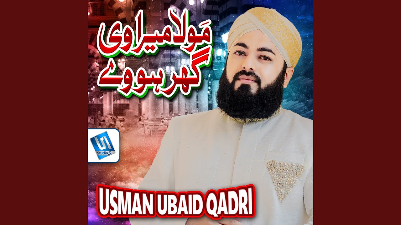 Moula Mera Ve Ghar Howe