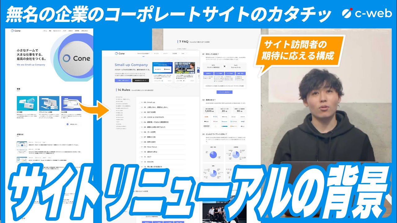【コーポレートサイトリニューアルのポイント】無名企業のサイトはこうあるべきじゃないか？