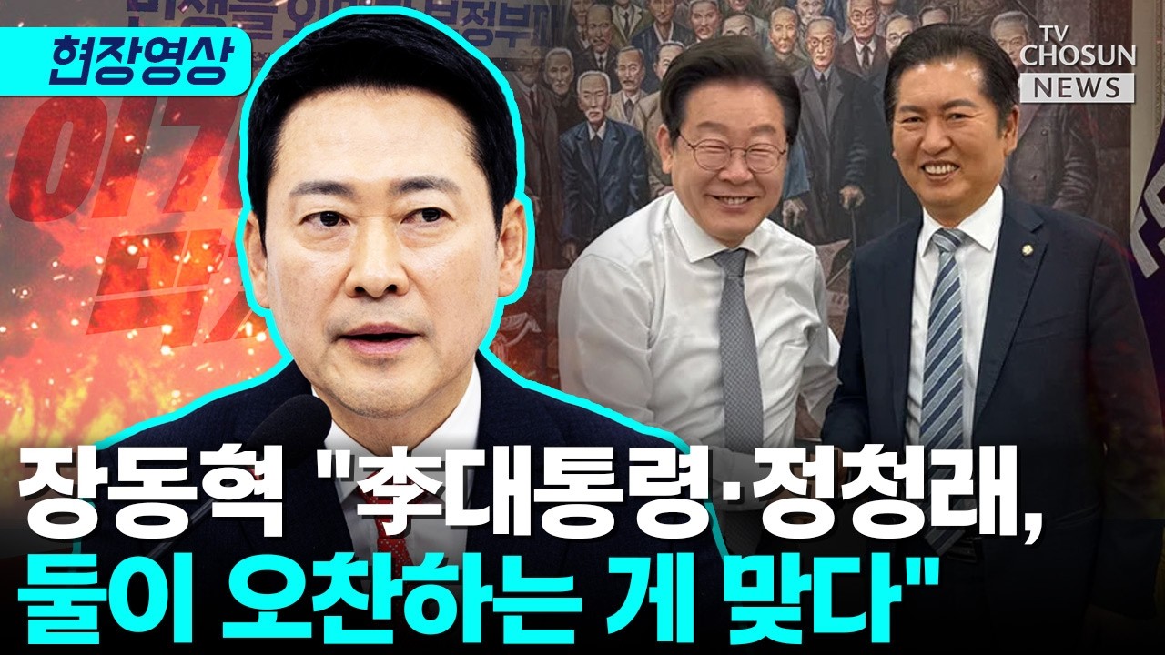 장동혁, 李대통령 오찬 불참 선언…