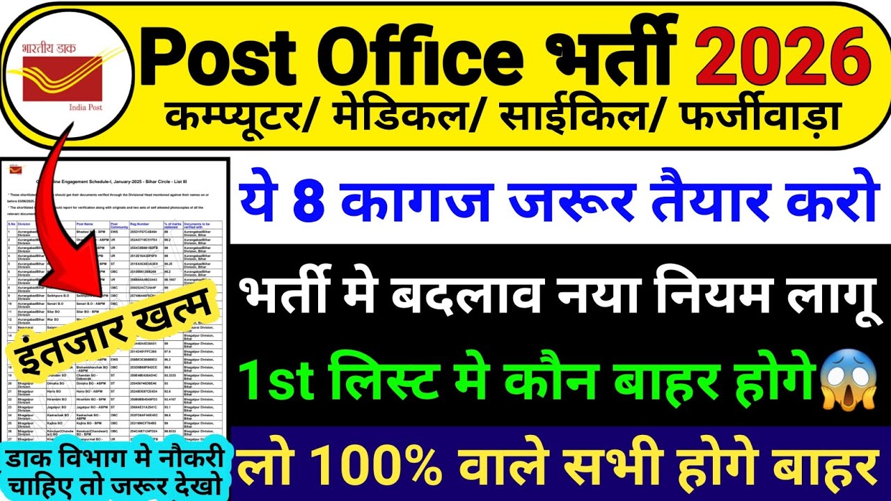 GDS 1st लिस्ट 8 कागज नही तो सभी होगे बाहर😱 | GDS 1st merit list 2026 |GDS 1st merit list cutoff 2026