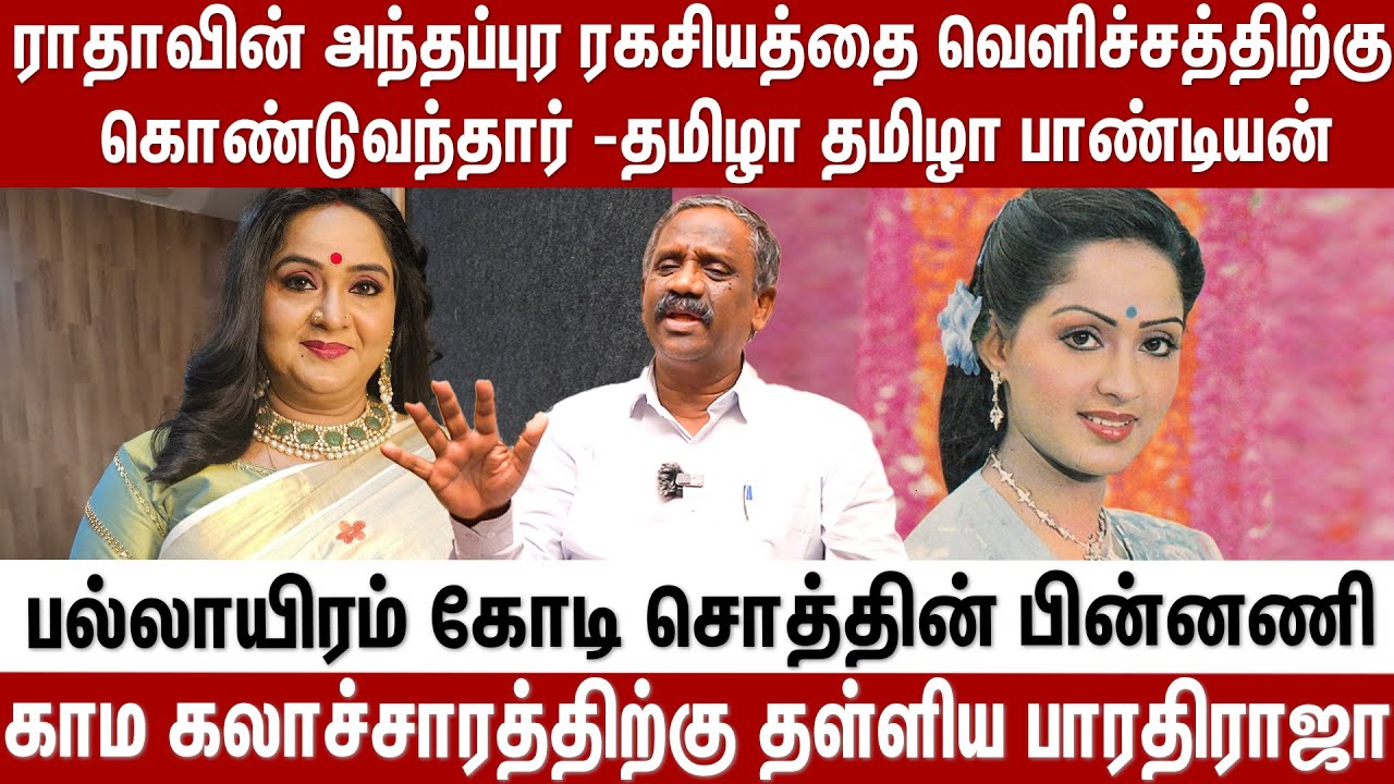 அந்தப்புர ரகசியம் சொல்லிக் கொடுத்த அம்பிகா... ARS Garden, ARS தெரு உருவான ரகசியம்...| Behind Cinema