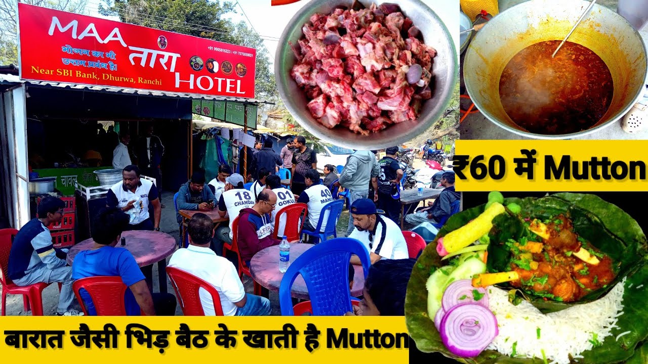 ₹60 में Mutton | बारात जैसी भिड़ बैठ के खाती है Mutton | Best Mutton In Ranchi