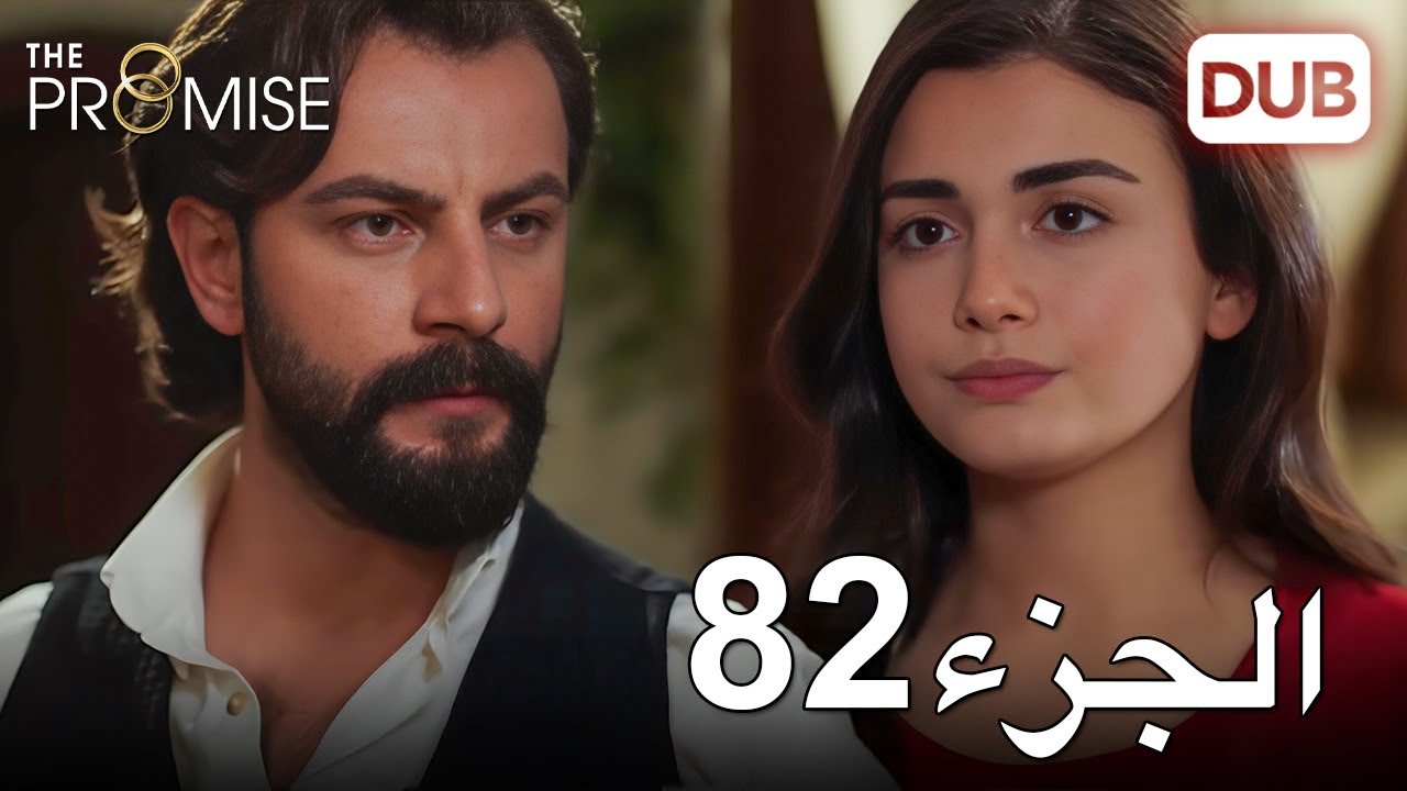 اليمين الحلقة 82 | مدبلج عربي