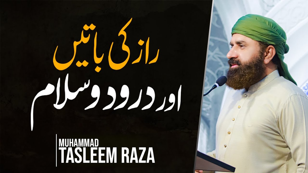 Raaz Ki Baatein aur Durood o Salam | Durood Shareed Ki Fazilat |  Muhammad Tasleem Raza