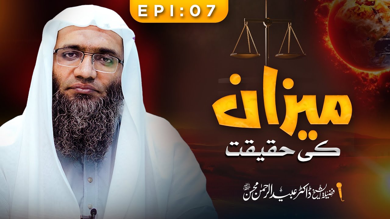 Meezan ki haqeeqat | Dr. Ubaid ur Rehman Mohsin || Ep 07 || Nahd Studio