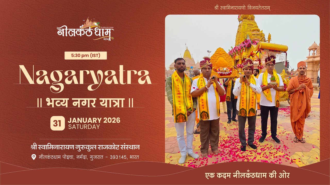 Nilkanthdham Poicha Nagaryatra  31 January 2026 | Poicha Mandir Nagaryatra #nagaryatra #poichamandir