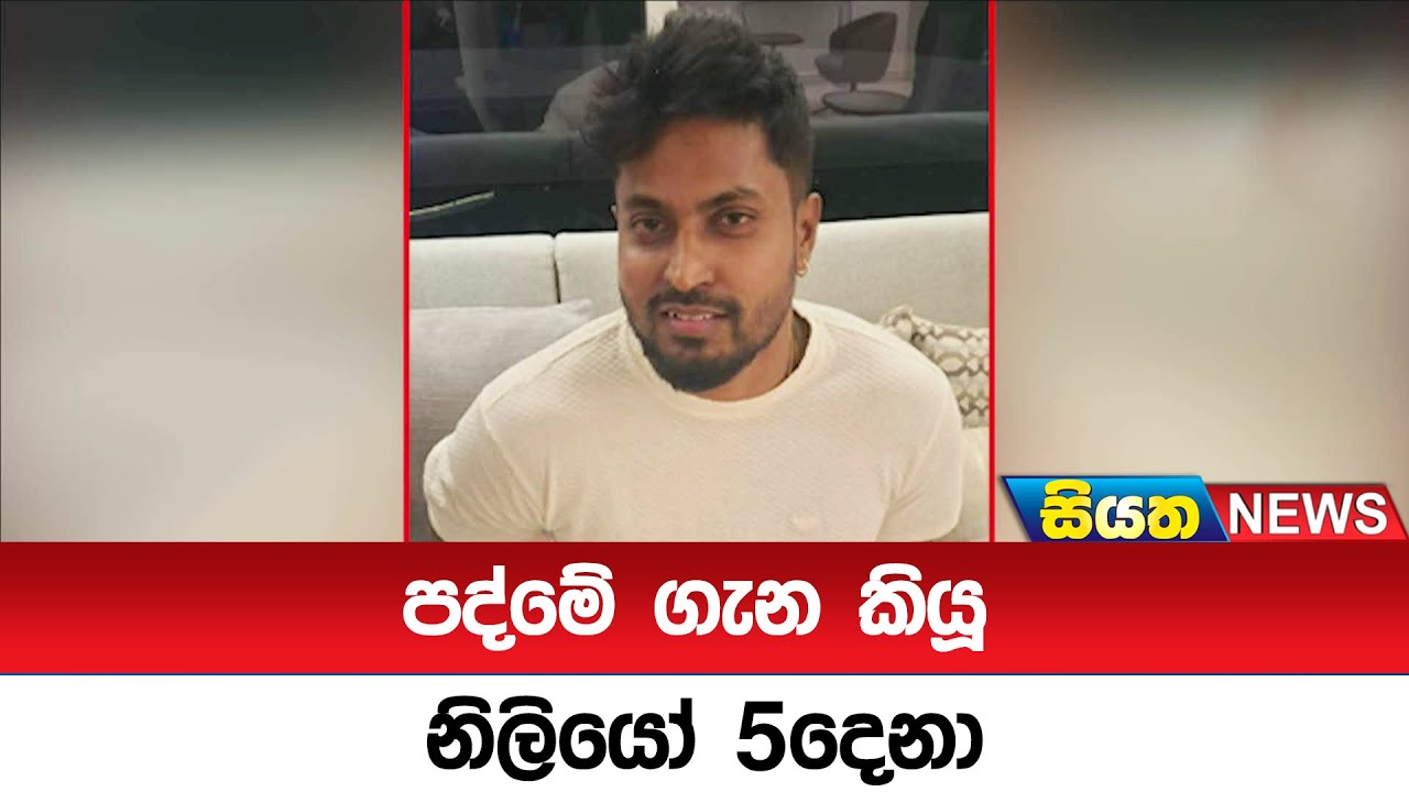 පද්මේ ගැන කියූ නිලියෝ 5දෙනා  | Siyatha News
