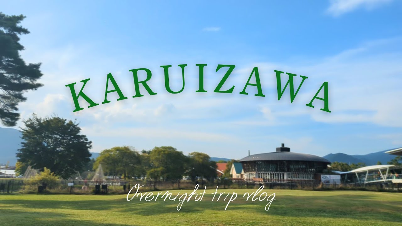 【軽井沢】絶景と癒しの旅行記｜白糸の滝｜旧軽井沢｜軽井沢高原教会