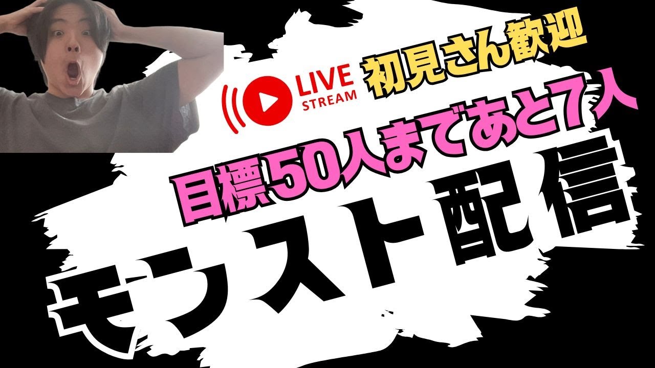 土曜日のチルい配信モンスト