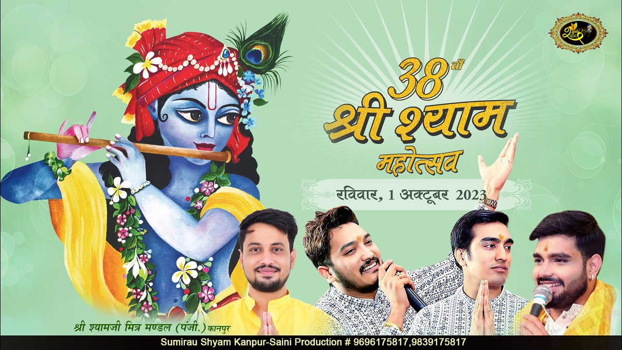 #rajpareek #Live 38वा श्रीश्याम महोत्सव | 1 अक्टूबर 2023 | श्री श्याम जी मित्र मंडल,कानपुर