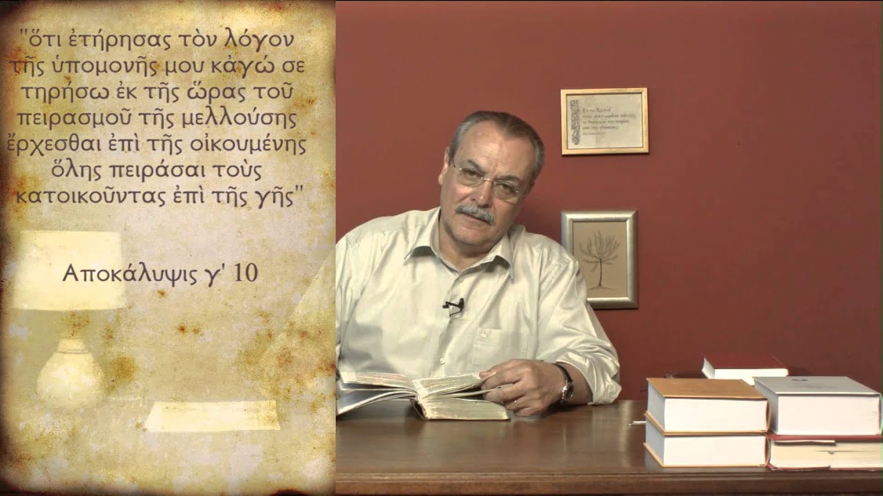 Απορίες σχετικά με την αρπαγή, επταετία Αντιχρίστου, 2α Παρουσία (Απαντήσεις Νο238)