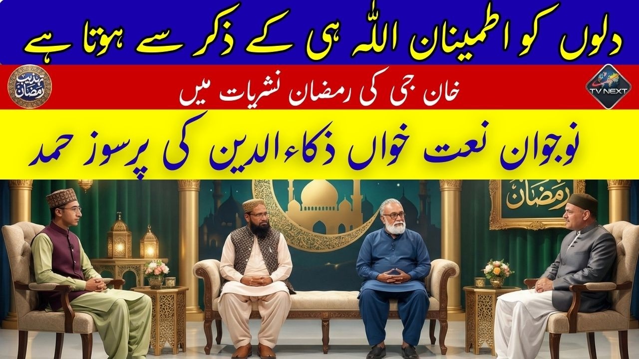 Diloon Ko Itminan Allah Hi Ke Zikr Se Hota Hai | Roohani Bayan | Islamic Program 2026