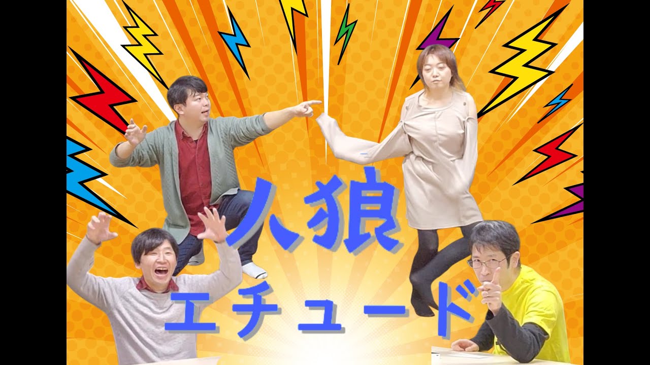 【stage17】人狼エチュード