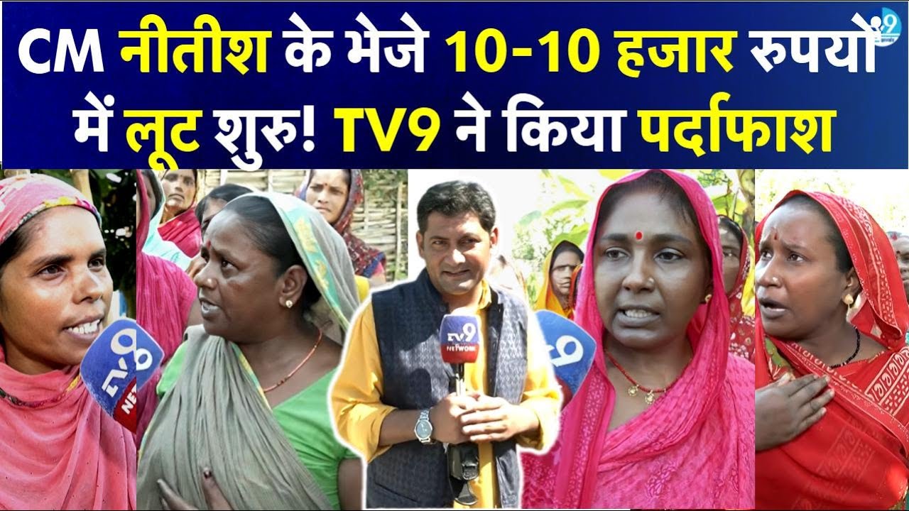 Bihar में Mahila Rojgar Yojana के तहत दिए जा रहे 10-10 रुपये का बंदरबांट | Ground Report | Exclusive