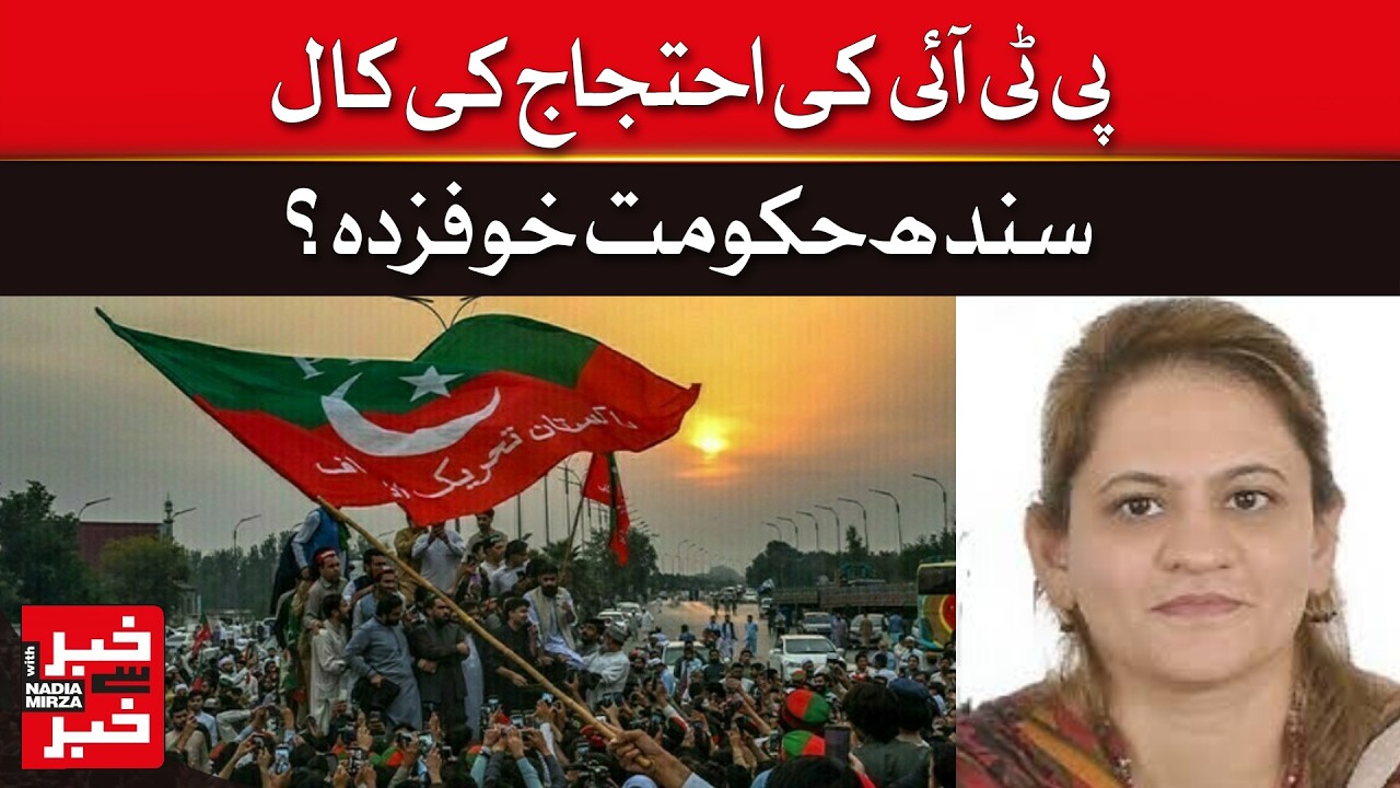 Is Sindh Government Under Pressure After PTI’s Protest Call? | Khabar se Khabar | Dawn News